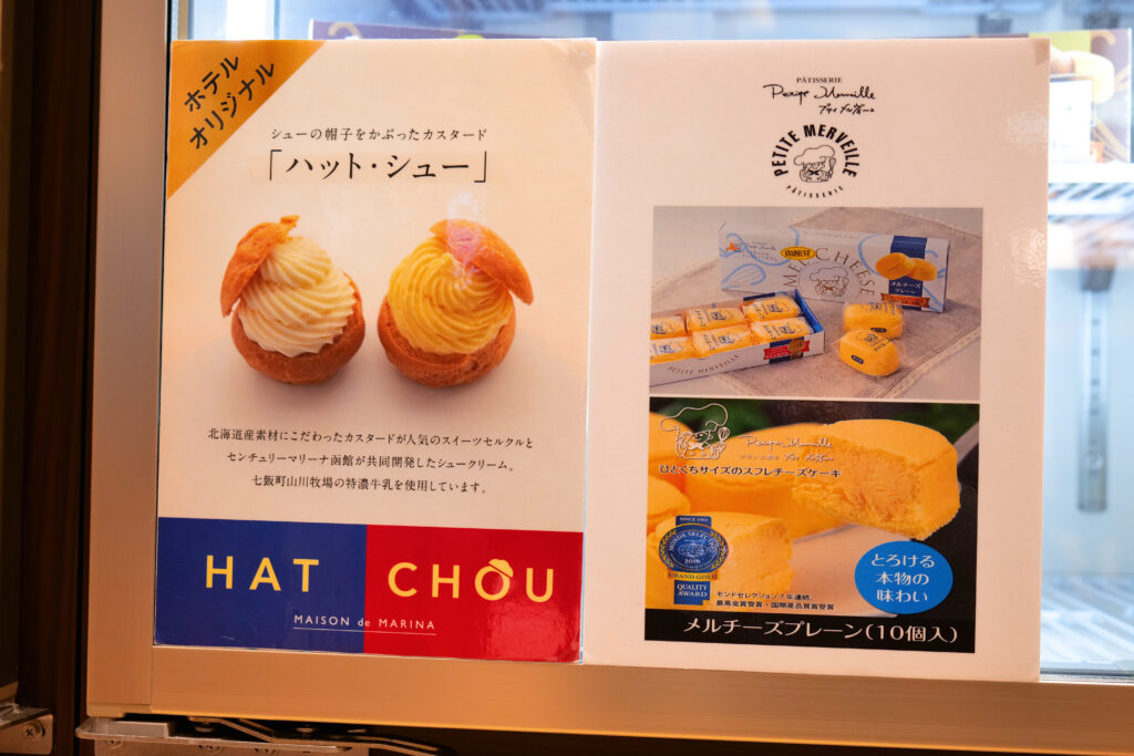 HOTEL & SPA センチュリーマリーナ函館 2階 ショップ ユーヨーマルシェ ハット・シューとプティメルヴィーユメルチーズプレーン