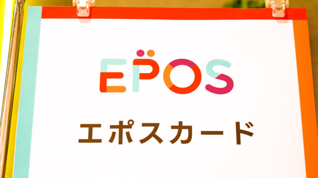 エポスカード ロゴ インフォメーション ポップアップ