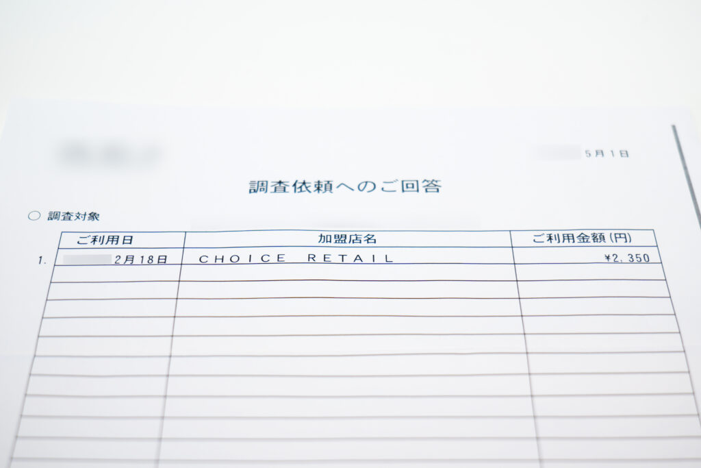 エポスカード 不正利用（不正決済）「調査依頼へのご回答」クローズアップ