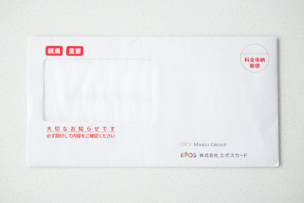 エポスカード 多重請求（多重決済） 封筒
