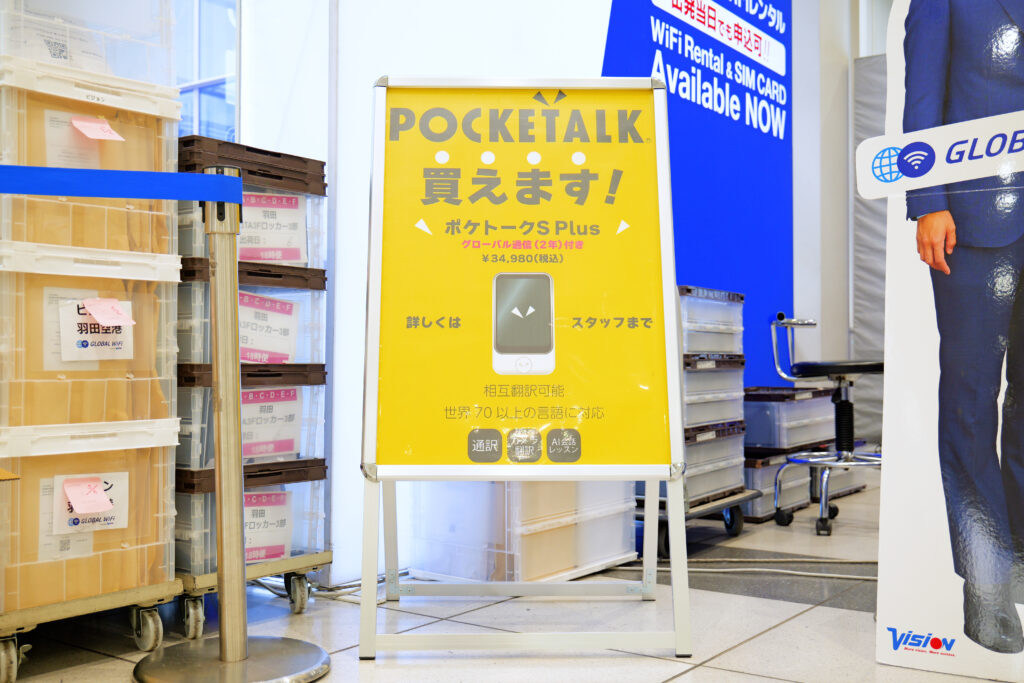 グローバルWiFi 羽田空港国際線ターミナルグローバルWiFi ポケトークS Plus ポップアップイメージ
