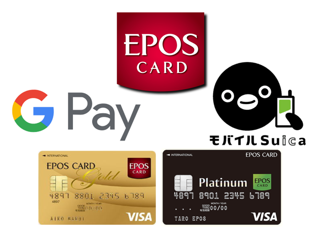 Gppgle PayとエポスカードとモバイルSuica