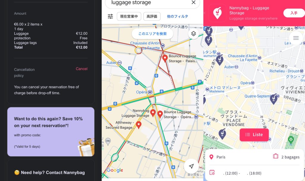 ナニーバッグ（Nannybag Luggage Storage）手荷物預かり所 パリ オペラ 地図