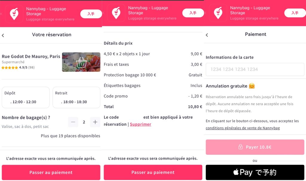 ナニーバッグ（Nannybag Luggage Storage）手荷物預かり所 パリ オペラ コンビニ（スーパーマルシェ）お支払い