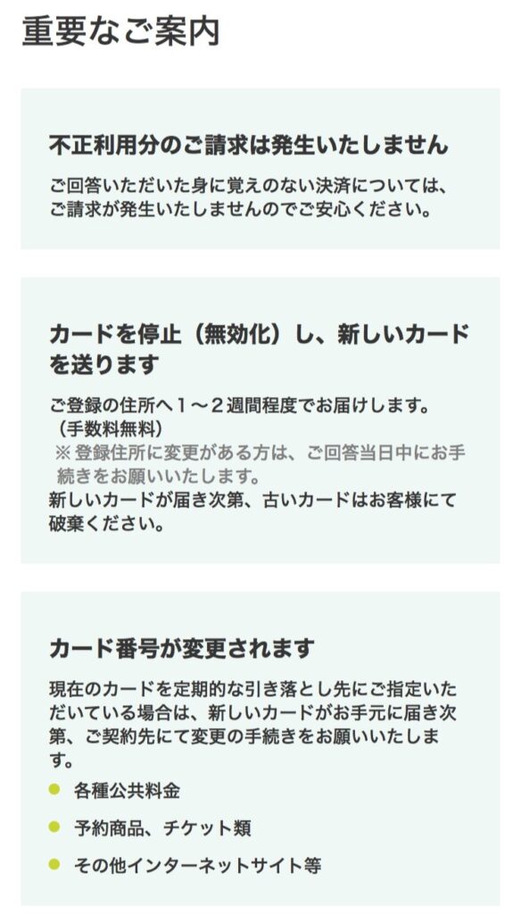 三井住友カード ゴールド（NL）不正利用 回答内容の確認 重要なご案内