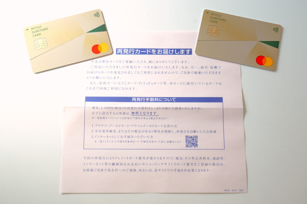 三井住友カード ゴールド（NL）不正利用 クレジットカード再発行 書類