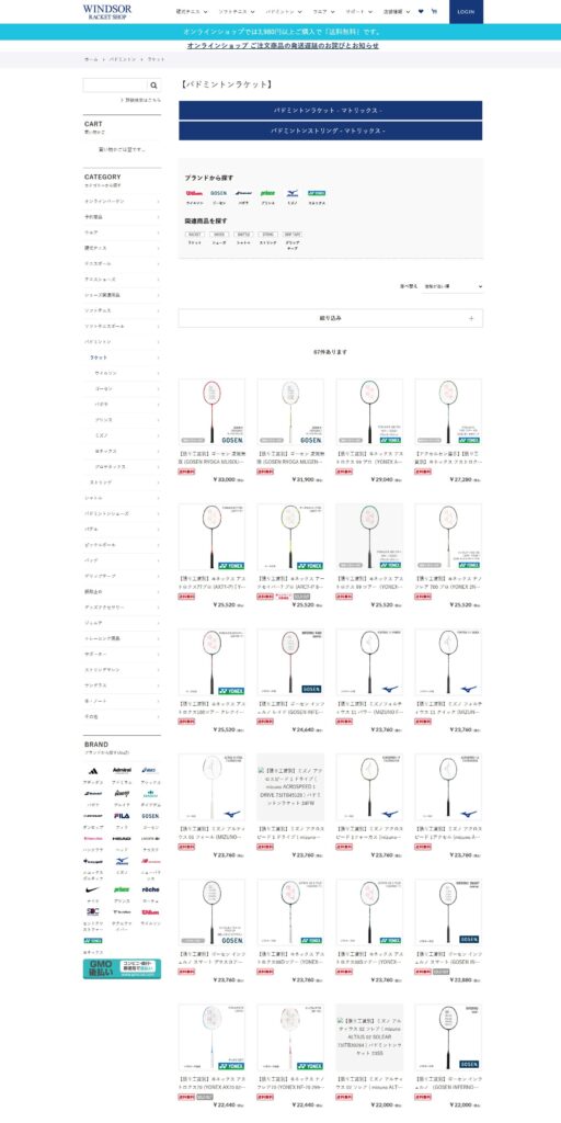 ウインザーラケットショップ（ウインザーオンラインショップ）バドミントン ラケット