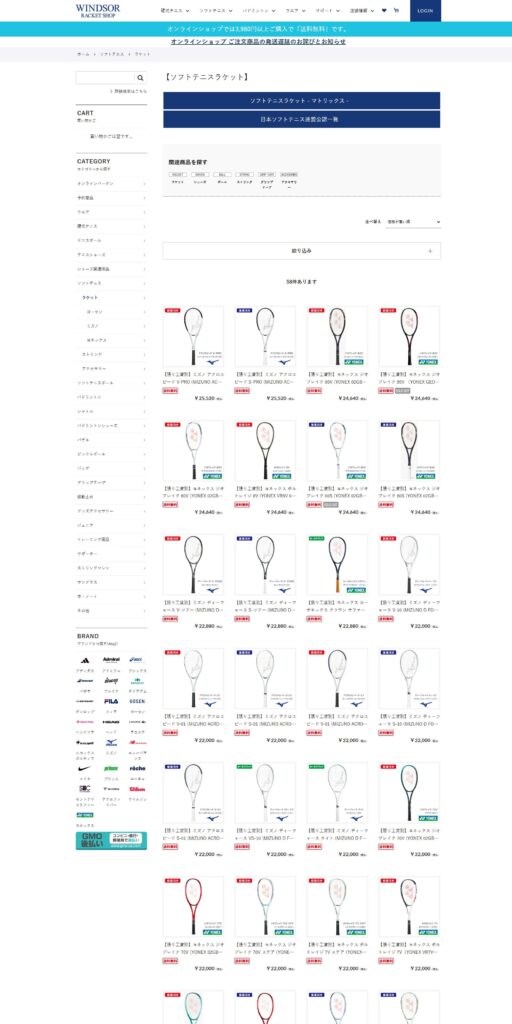 ウインザーラケットショップ（ウインザーオンラインショップ）軟式テニス ラケット