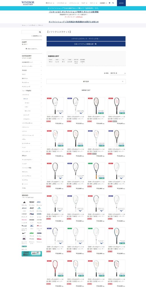 ウインザーラケットショップ（ウインザーオンラインショップ）軟式テニス ラケット 初売り