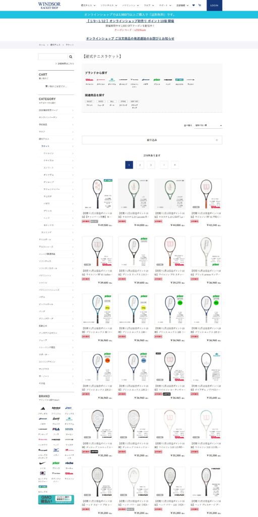 ウインザーラケットショップ（ウインザーオンラインショップ）硬式テニス ラケット 初売り